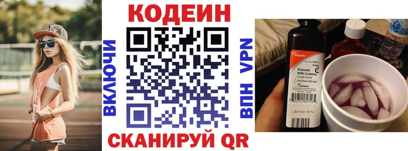 Кодеиновый сироп Lean напиток Lean (лин)  Струнино 